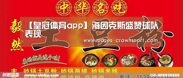 【皇冠体育app】海因克斯盛赞球队表现(图2) 皇冠体育app
