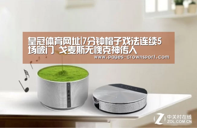 皇冠体育网址|7分钟帽子戏法连续5场破门 戈麦斯无愧克神传人(图2) 皇冠体育官网